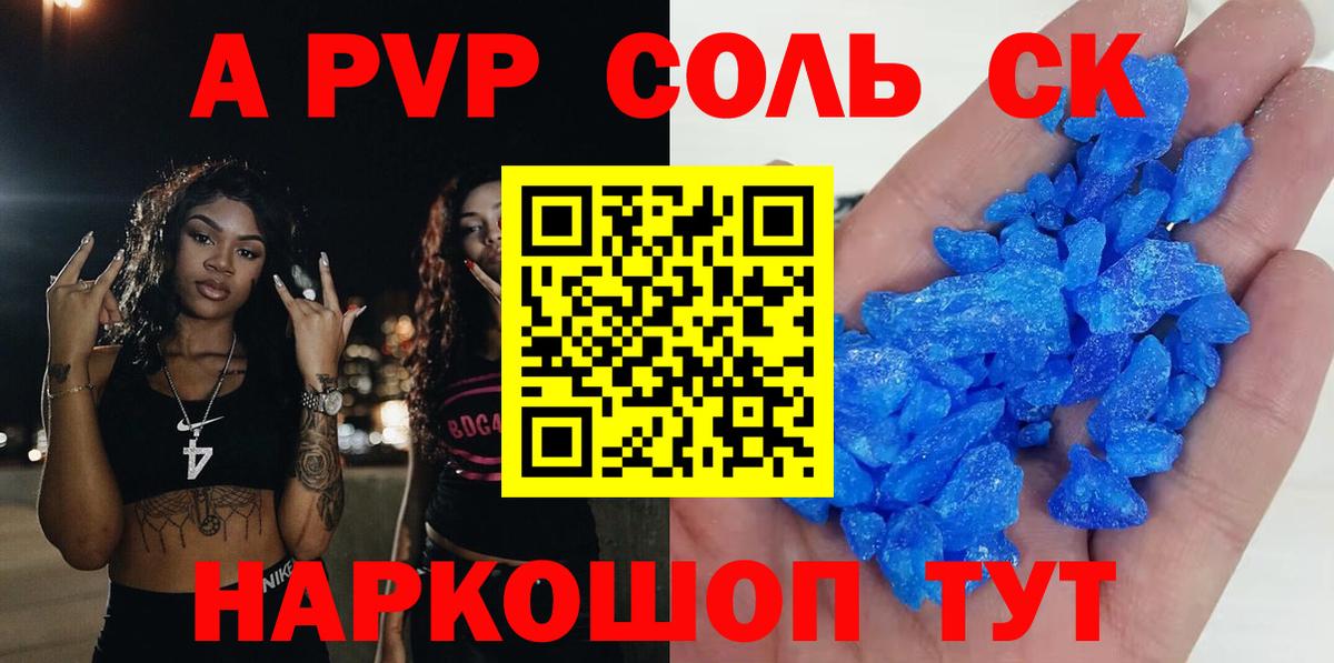 А ПВП крисы CK Азнакаево