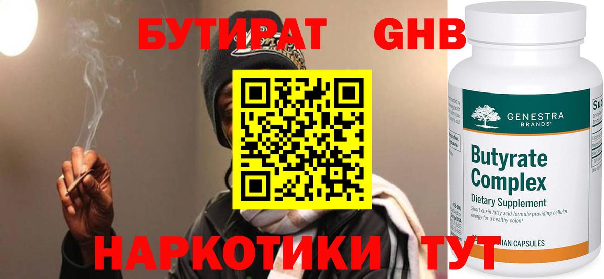 Бутират жидкий экстази  Вход с VPN  Азнакаево 