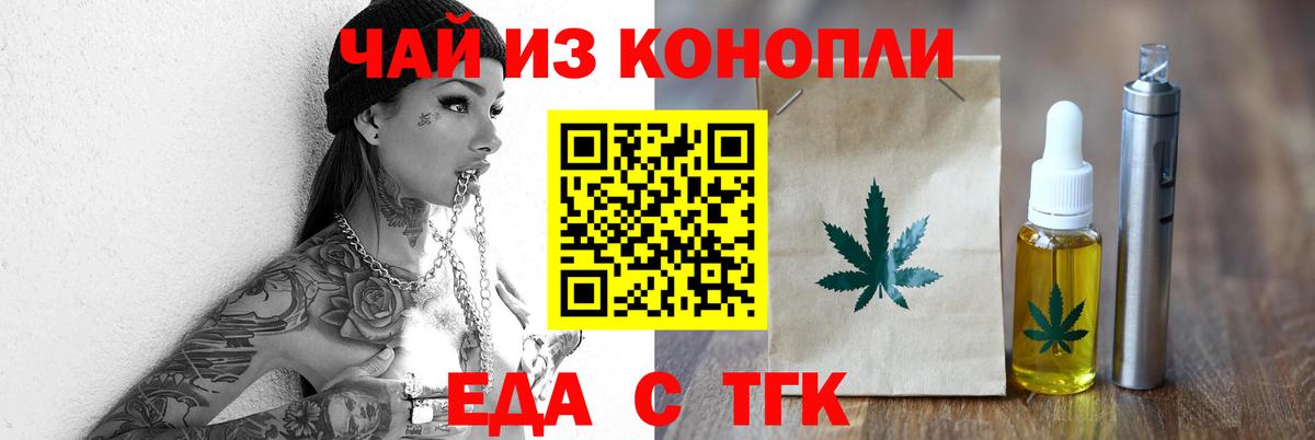 Еда ТГК марихуана Азнакаево