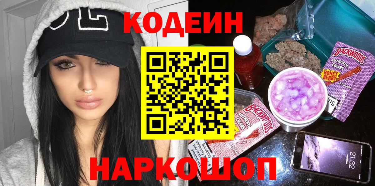 Кодеиновый сироп Lean напиток Lean (лин) Азнакаево
