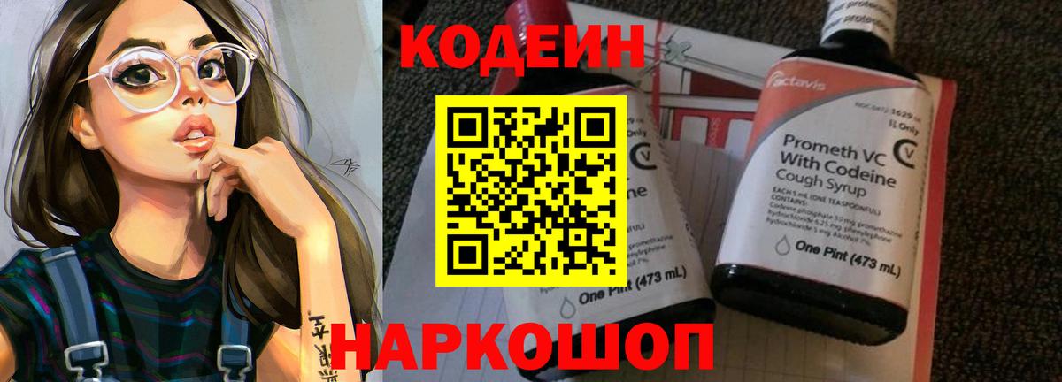 Codein напиток Lean (лин)  Codein напиток Lean (лин)  Азнакаево  Вход с VPN 