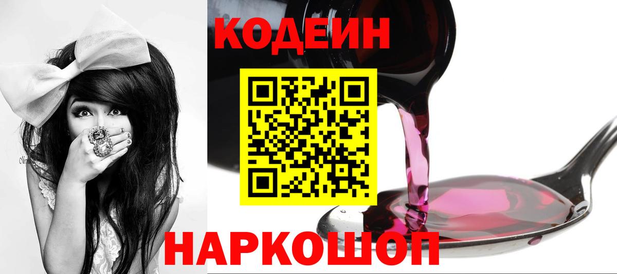 Кодеиновый сироп Lean напиток Lean (лин)  Азнакаево 