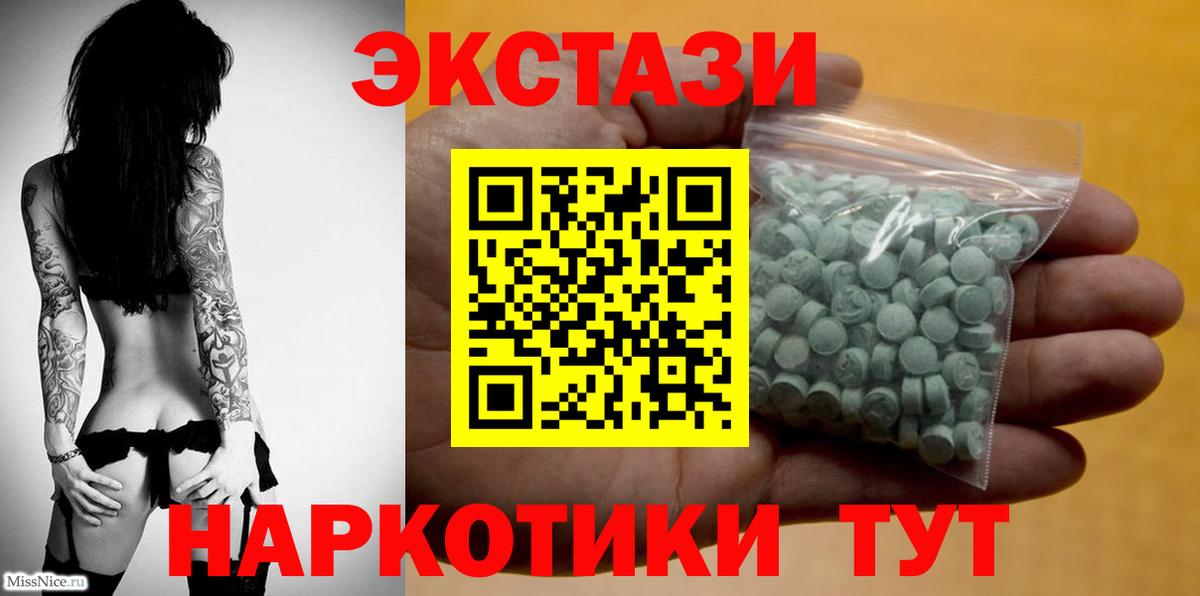 Азнакаево  ЭКСТАЗИ 250 мг  ЭКСТАЗИ 250 мг  Экстази  Вход с VPN 
