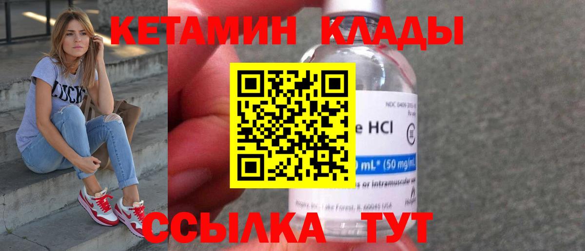 Кетамин ketamine  Вход с VPN  Азнакаево 